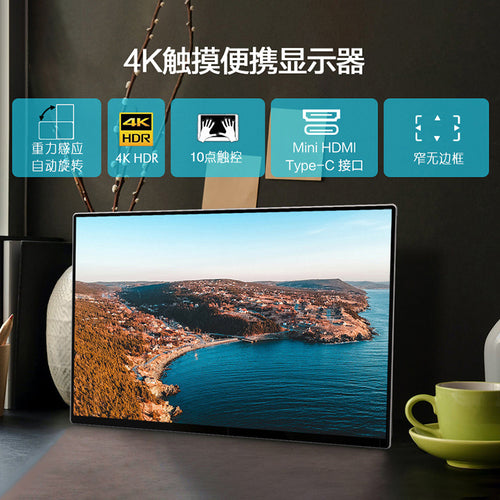 15.6-Inch 4K gravity-sensitive rotating narrow-side touch OSD portable display, supports MAC Android touch